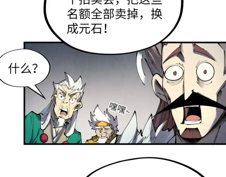 漫画《这一世我要当至尊》第231话 借取魂力第118张图