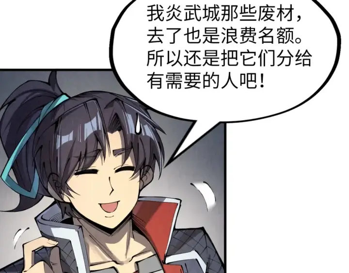 漫画《这一世我要当至尊》第231话 借取魂力第119张图