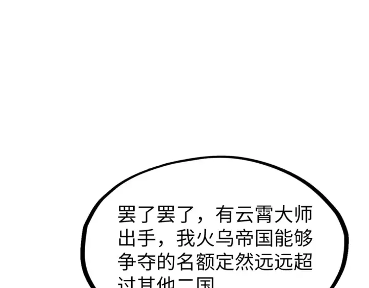 漫画《这一世我要当至尊》第231话 借取魂力第121张图