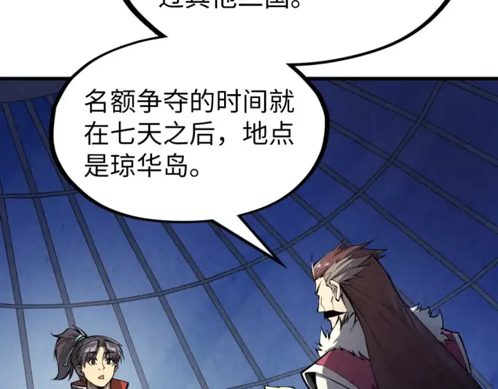 漫画《这一世我要当至尊》第231话 借取魂力第122张图