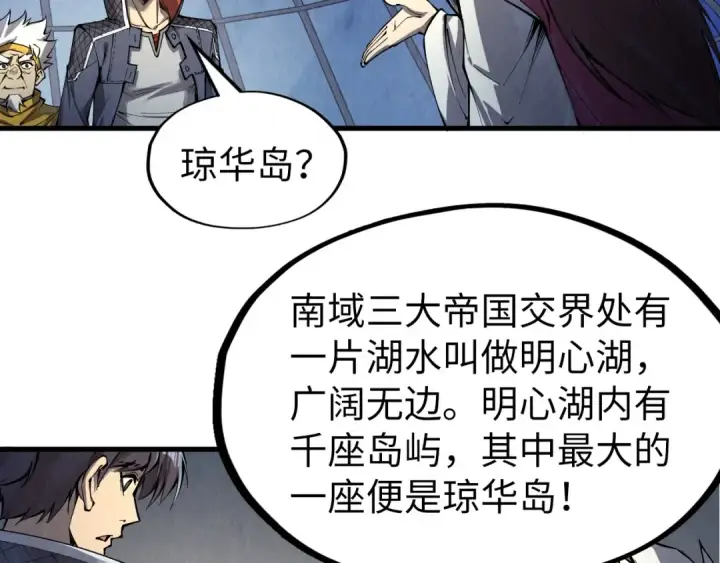 漫画《这一世我要当至尊》第231话 借取魂力第123张图