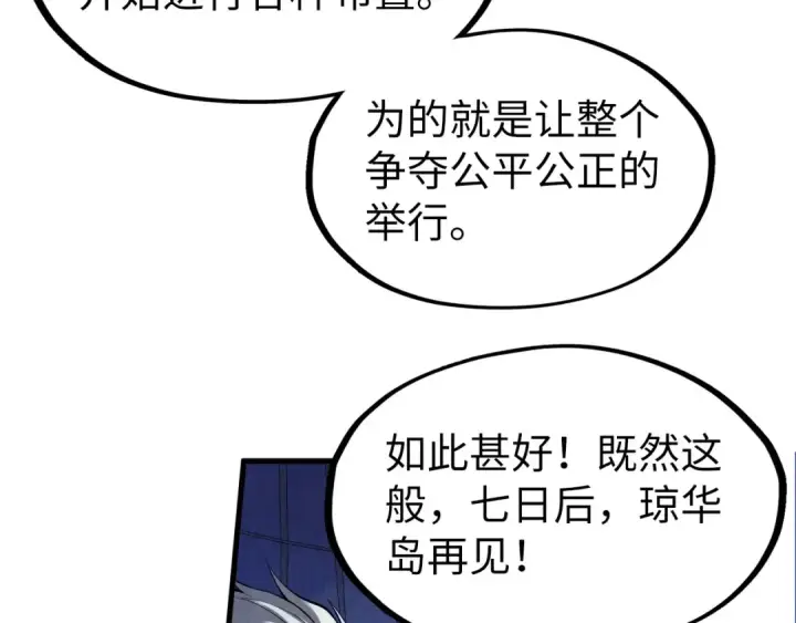 漫画《这一世我要当至尊》第231话 借取魂力第125张图
