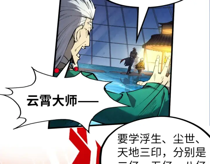 漫画《这一世我要当至尊》第231话 借取魂力第126张图
