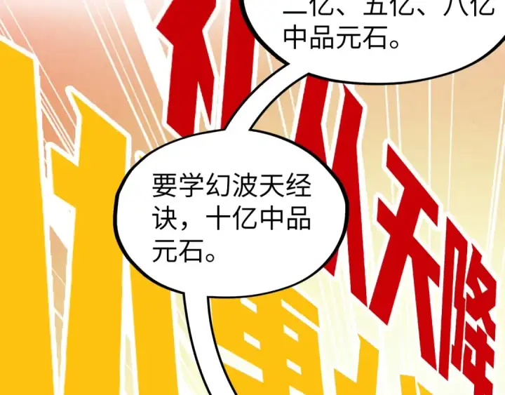 漫画《这一世我要当至尊》第231话 借取魂力第127张图