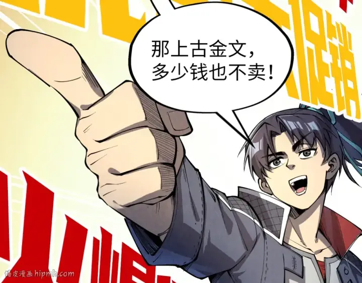 漫画《这一世我要当至尊》第231话 借取魂力第128张图