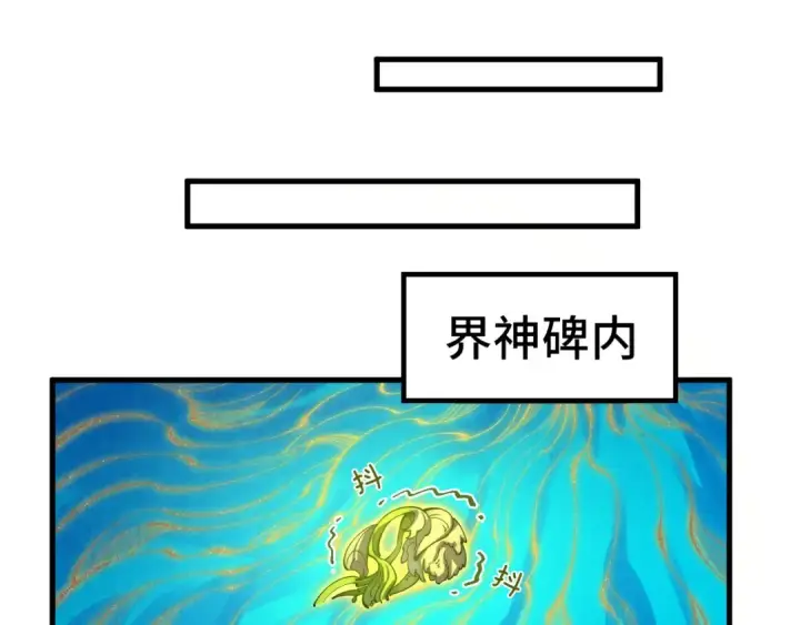 漫画《这一世我要当至尊》第231话 借取魂力第132张图
