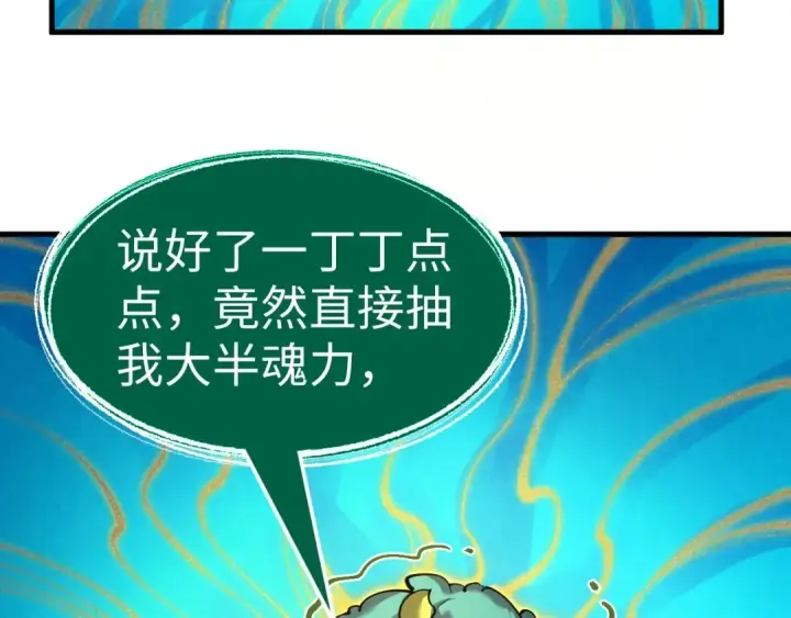 漫画《这一世我要当至尊》第231话 借取魂力第133张图