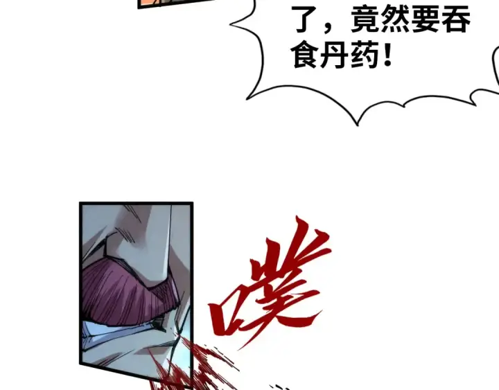 漫画《这一世我要当至尊》第231话 借取魂力第14张图