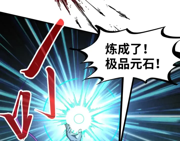 漫画《这一世我要当至尊》第231话 借取魂力第15张图