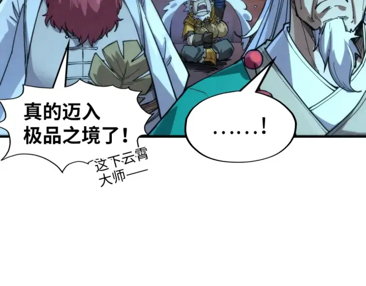 漫画《这一世我要当至尊》第231话 借取魂力第18张图