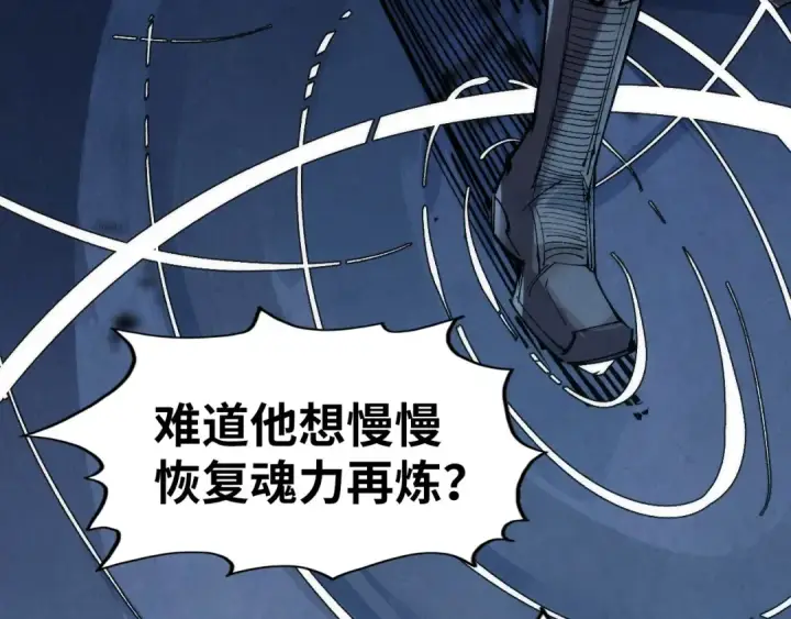 漫画《这一世我要当至尊》第231话 借取魂力第23张图