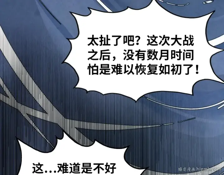 漫画《这一世我要当至尊》第231话 借取魂力第24张图