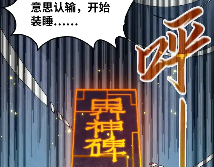 漫画《这一世我要当至尊》第231话 借取魂力第25张图