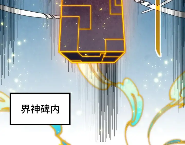 漫画《这一世我要当至尊》第231话 借取魂力第26张图