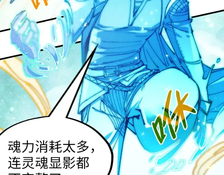 漫画《这一世我要当至尊》第231话 借取魂力第30张图