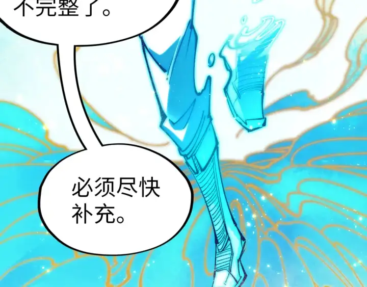漫画《这一世我要当至尊》第231话 借取魂力第31张图