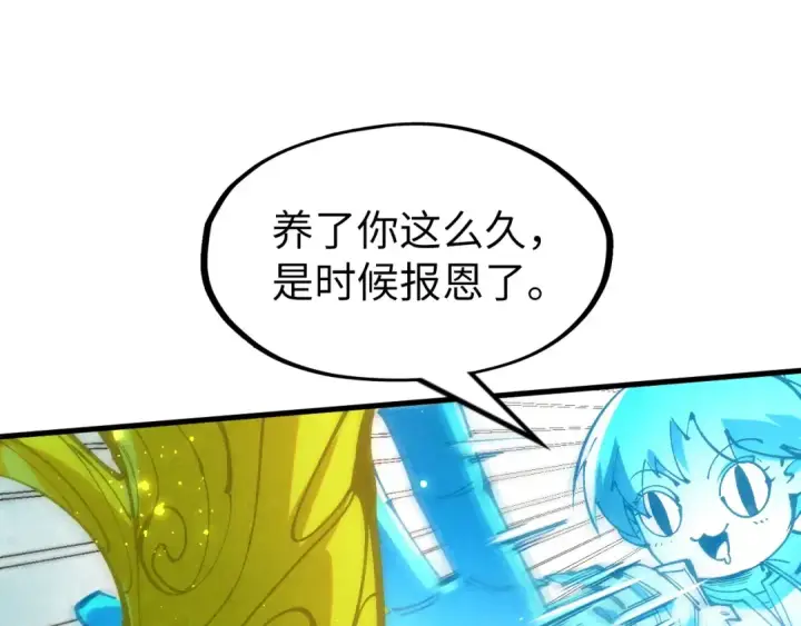 漫画《这一世我要当至尊》第231话 借取魂力第33张图