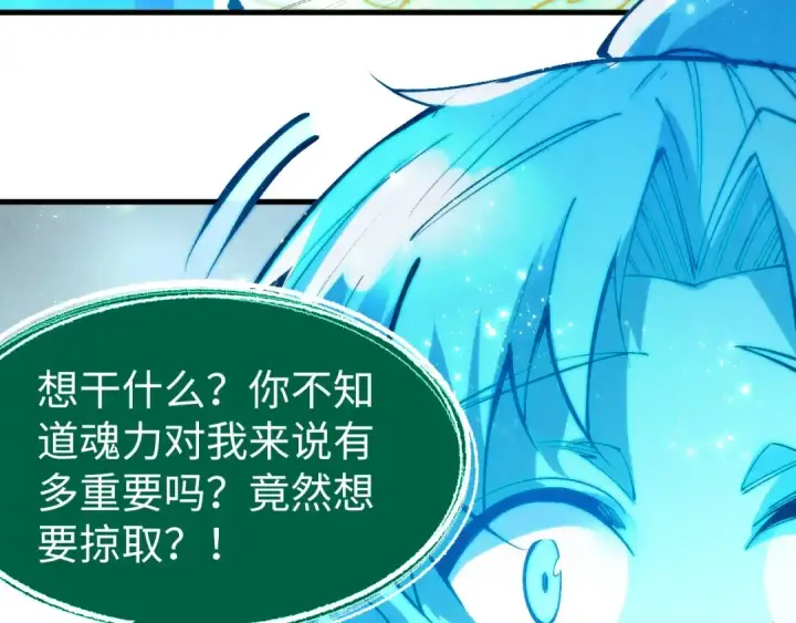 漫画《这一世我要当至尊》第231话 借取魂力第39张图