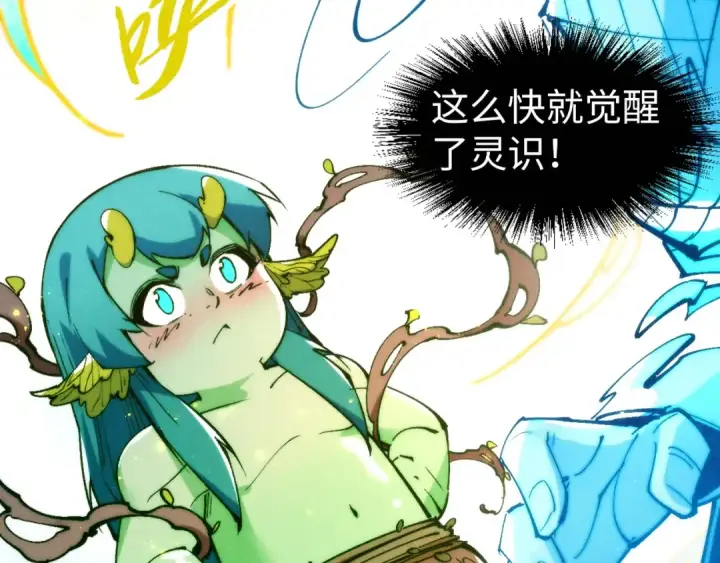 漫画《这一世我要当至尊》第231话 借取魂力第42张图