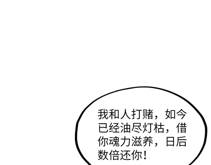 漫画《这一世我要当至尊》第231话 借取魂力第45张图