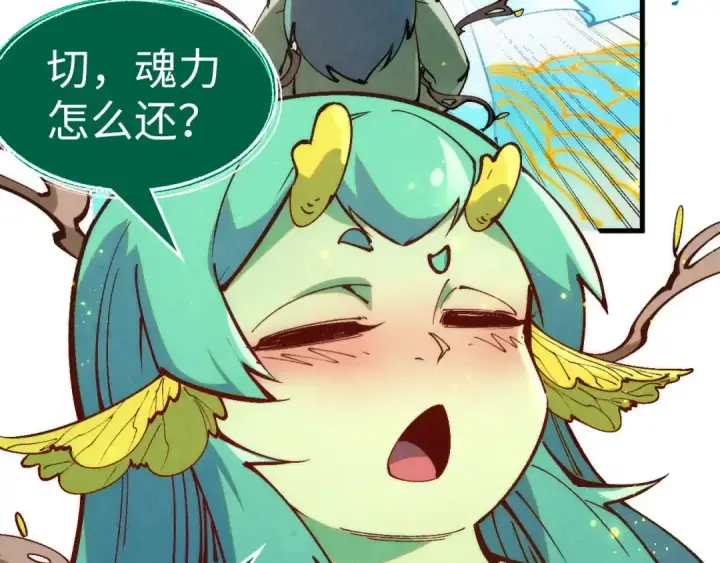 漫画《这一世我要当至尊》第231话 借取魂力第47张图