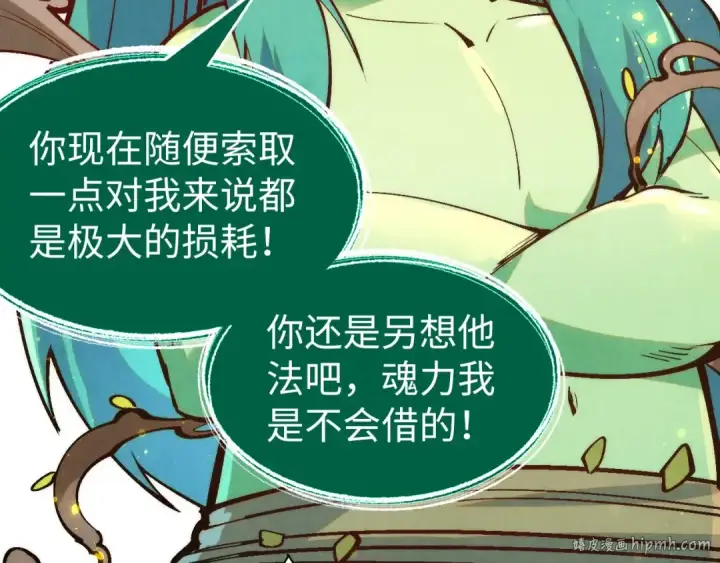 漫画《这一世我要当至尊》第231话 借取魂力第48张图