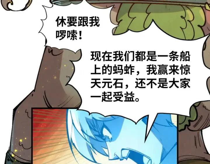 漫画《这一世我要当至尊》第231话 借取魂力第49张图