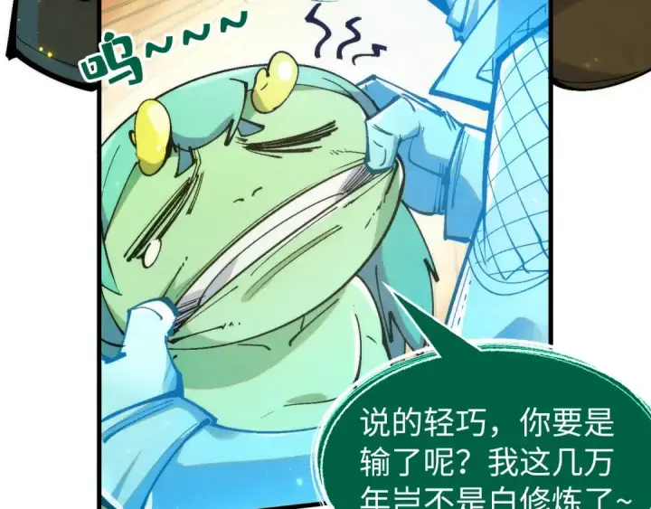 漫画《这一世我要当至尊》第231话 借取魂力第50张图