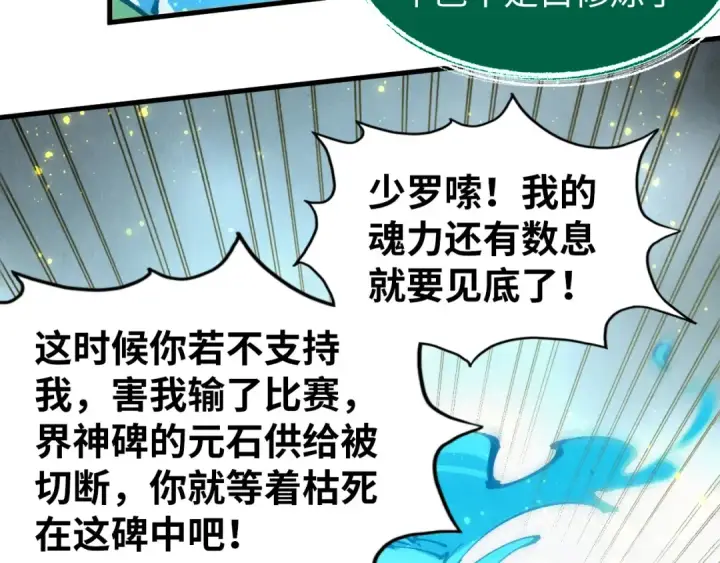 漫画《这一世我要当至尊》第231话 借取魂力第51张图