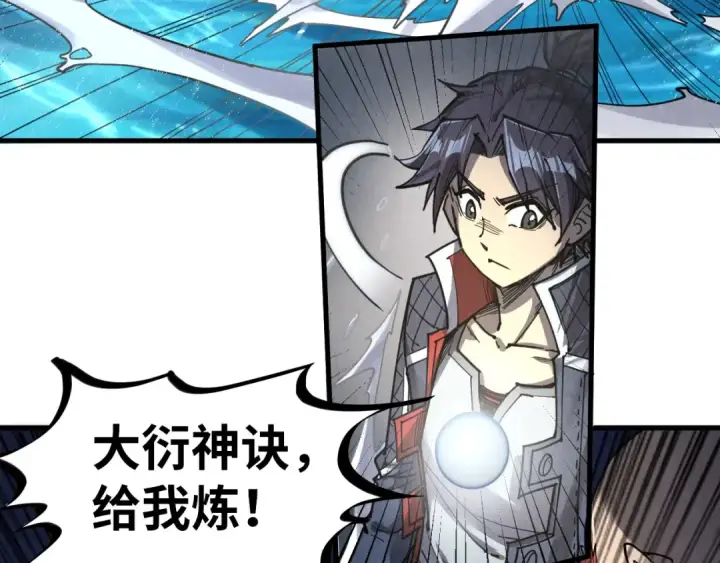 漫画《这一世我要当至尊》第231话 借取魂力第63张图