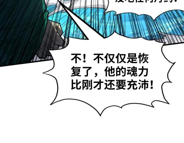 漫画《这一世我要当至尊》第231话 借取魂力第66张图