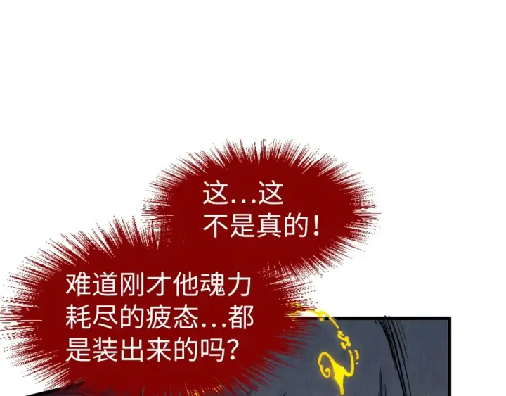 漫画《这一世我要当至尊》第231话 借取魂力第68张图