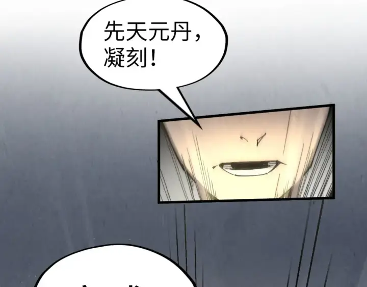 漫画《这一世我要当至尊》第231话 借取魂力第71张图
