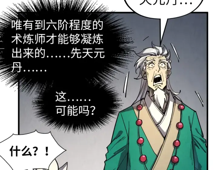 漫画《这一世我要当至尊》第231话 借取魂力第75张图