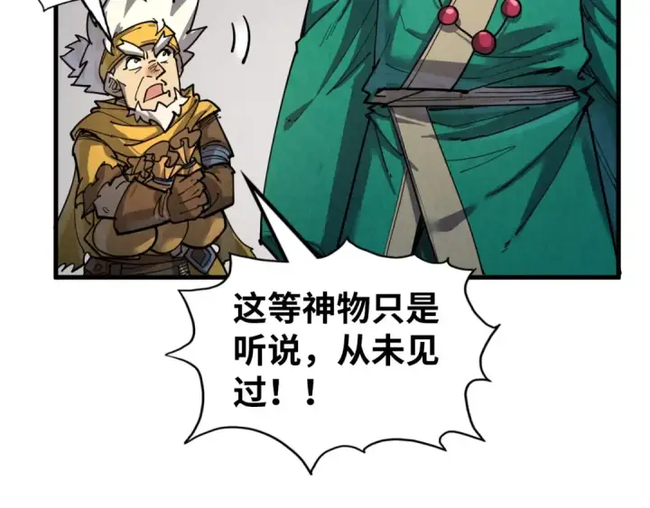 漫画《这一世我要当至尊》第231话 借取魂力第76张图