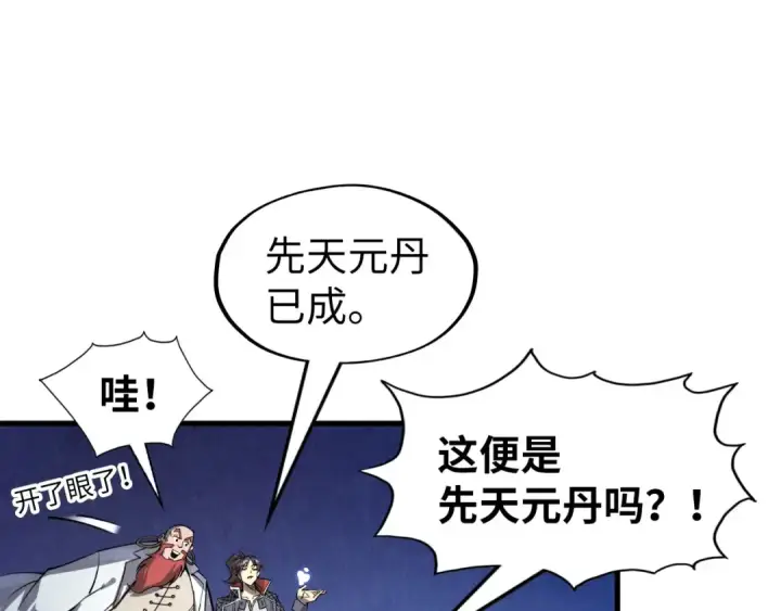 漫画《这一世我要当至尊》第231话 借取魂力第78张图