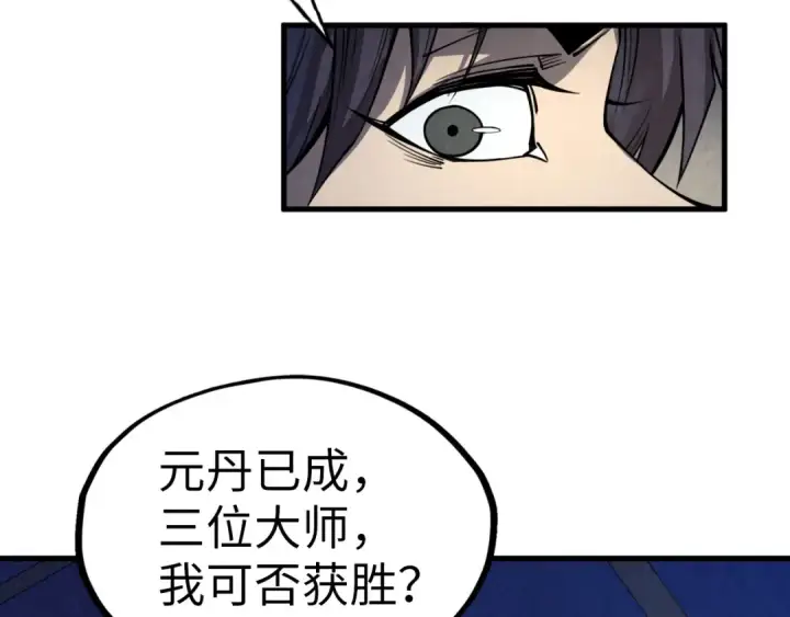 漫画《这一世我要当至尊》第231话 借取魂力第82张图