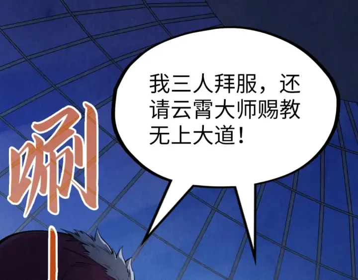 漫画《这一世我要当至尊》第231话 借取魂力第86张图