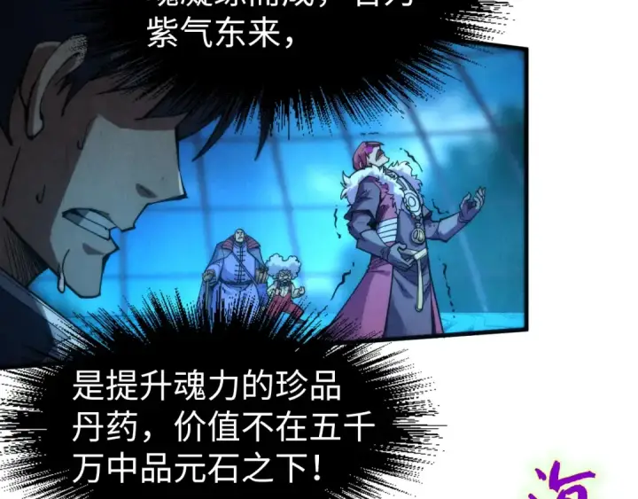 漫画《这一世我要当至尊》第231话 借取魂力第9张图