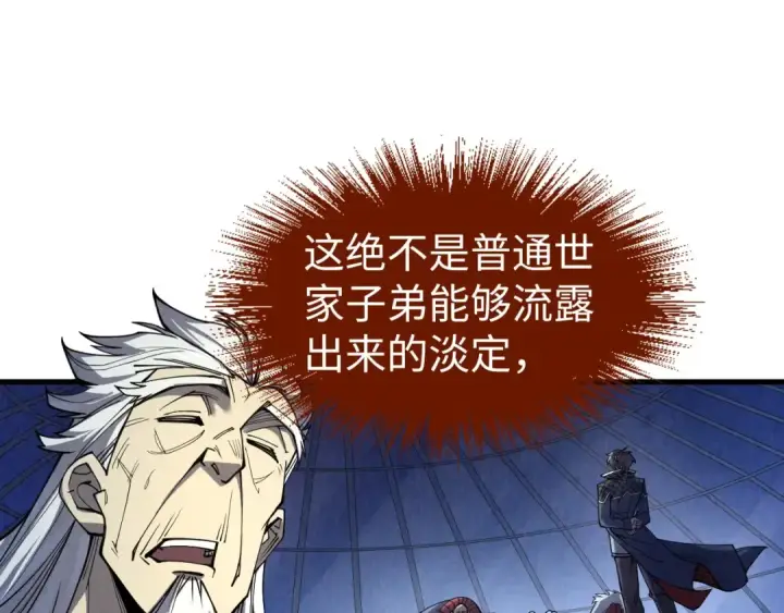 漫画《这一世我要当至尊》第231话 借取魂力第90张图