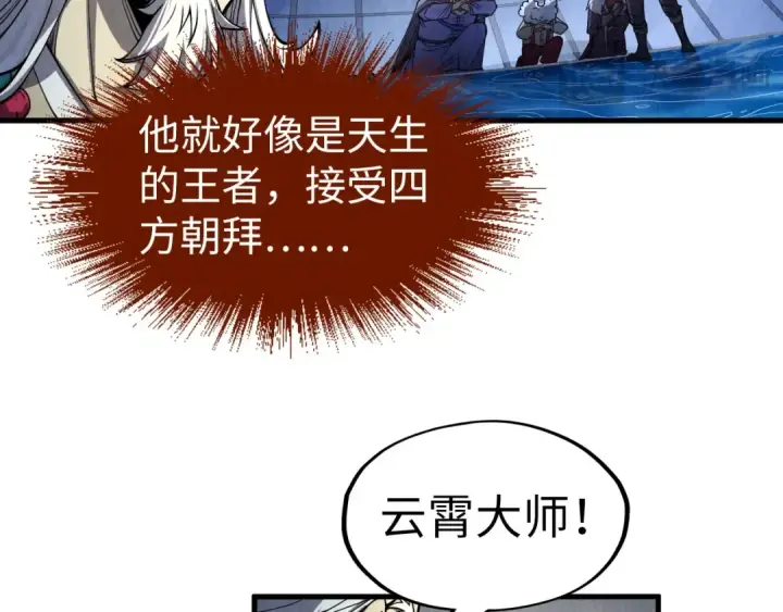 漫画《这一世我要当至尊》第231话 借取魂力第91张图