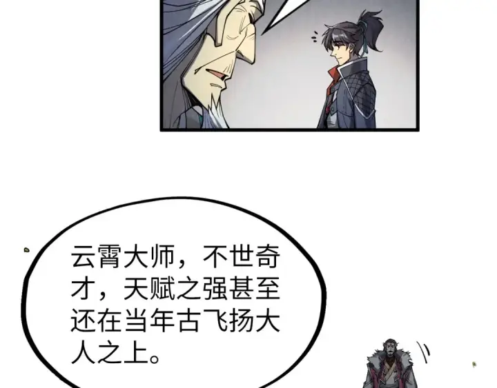 漫画《这一世我要当至尊》第231话 借取魂力第92张图