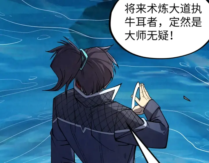 漫画《这一世我要当至尊》第231话 借取魂力第94张图