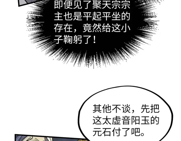 漫画《这一世我要当至尊》第231话 借取魂力第97张图