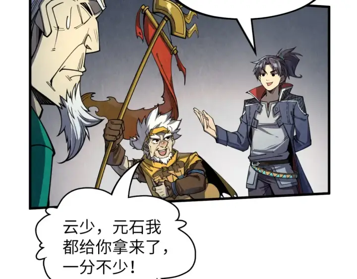 漫画《这一世我要当至尊》第231话 借取魂力第98张图