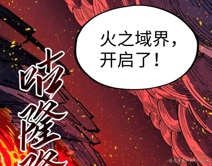 漫画《这一世我要当至尊》第232话 死碑第104张图