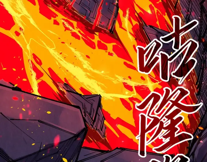 漫画《这一世我要当至尊》第232话 死碑第106张图