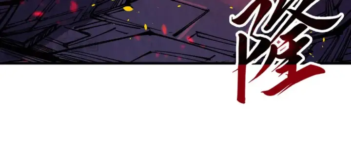 漫画《这一世我要当至尊》第232话 死碑第107张图