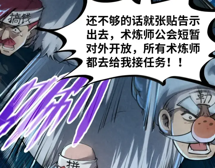 漫画《这一世我要当至尊》第232话 死碑第11张图