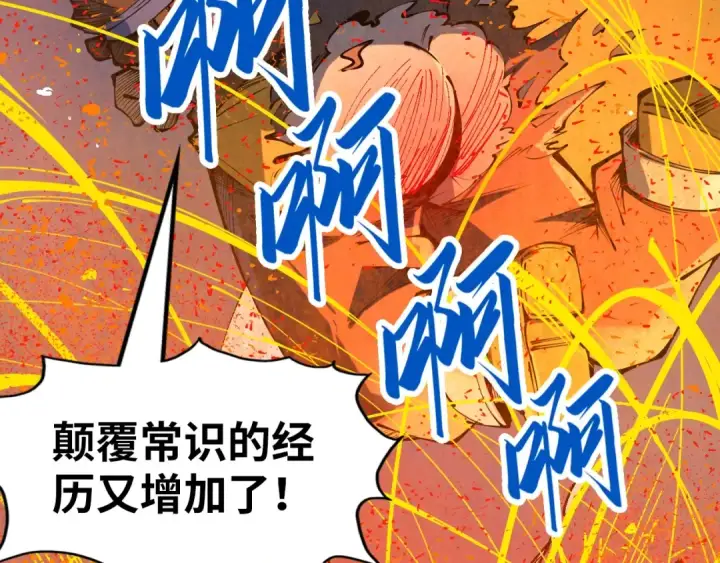 漫画《这一世我要当至尊》第232话 死碑第110张图